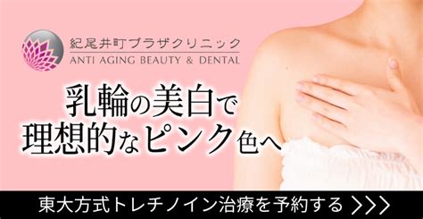 ちくび 色|乳首の黒ずみはどうすれば薄くなるの？黒くなる理由や対処法を。